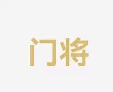 他证明了自